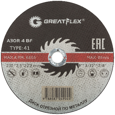 Диск отрезной по металлу Greatflex T41-230 х 2.5 х 22.2 мм, класс Master