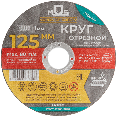 Круг отрезной по металлу , посадочный диаметр 22.2 мм, 125х1.0 мм