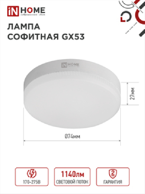 Лампа светодиодная LED-GX53-VC 12Вт 230В 4000К 1140Лм IN HOME