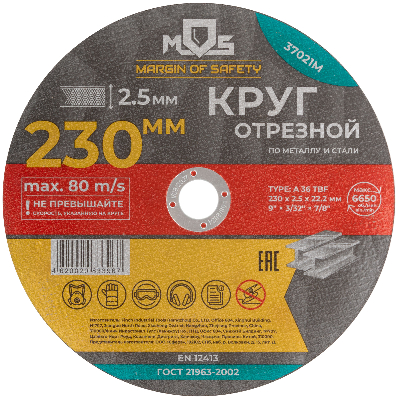 Круг отрезной по металлу MOS, посадочный диаметр 22.2 мм, 230х2.5 мм
