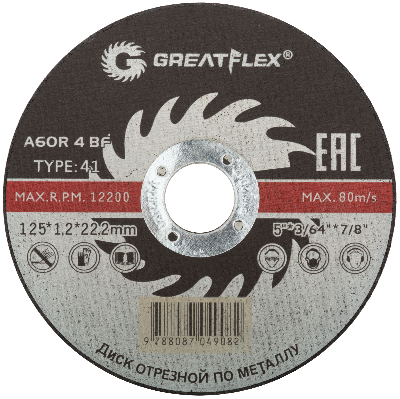 Диск отрезной по металлу Greatflex T41-125 х 1.2 х 22.2 мм, класс Master