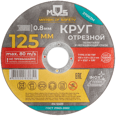 Круг отрезной по металлу MOS, посадочный диаметр 22.2 мм, 125х0.8 мм
