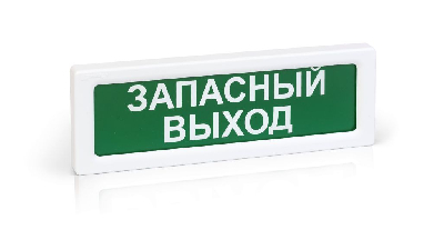 Оповещатель охранно-пожарный адресный световой, ЗАПАСНЫЙ ВЫХОД , фон зеленыйе. ОПОП 1-R3