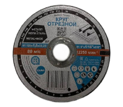 Круг отрезной 41 125х1,6х22,23 14А F36 39 '' BF M 12250 сталь 80 м/с