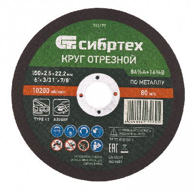 Круг отрезной по металлу, 150 х 2,5 х 22,2 мм, 84%A+16%B