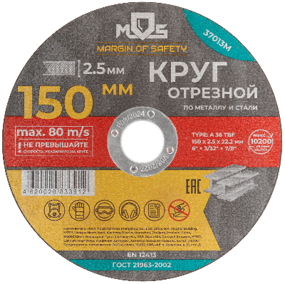 Круг отрезной по металлу MOS, посадочный диаметр 22.2 мм, 150х2.5 мм