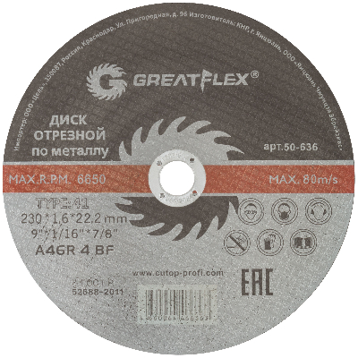 Диск отрезной по металлу T41-230 х 1.6 х 22.2 мм, класс Master