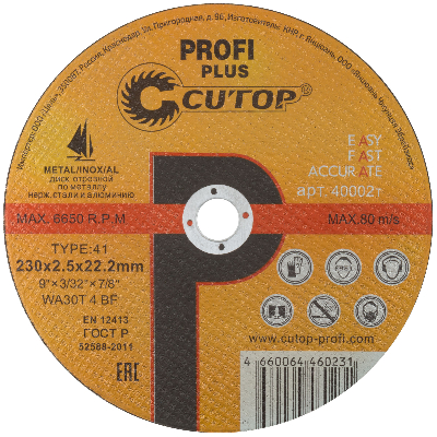 Профессиональный диск отрезной по металлу и нержавеющей стали Т41-230 х 2.5 х 22.2 мм Cutop Profi Plus