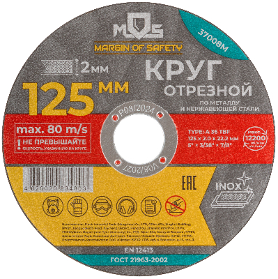 Круг отрезной по металлу , посадочный диаметр 22.2 мм, 125х2.0 мм