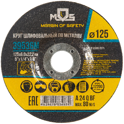 Круг зачистной по металлу 125х6.0 мм