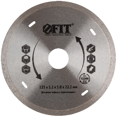 Диск отрезной алмазный сплошной (влажная резка), для работы с кафелем, 125х1.2х5.0х22.2 мм