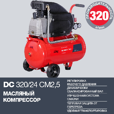 Компрессор поршневой масляный DC 320/24 CM2.5