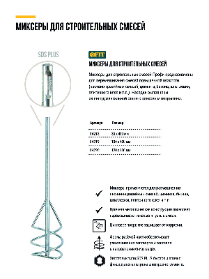 Миксер для строительных смесей оцинкованный Профи, хвостовик SDS-PLUS 100х600 мм
