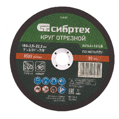 Круг отрезной по металлу, 180 х 2,5 х 22,2 мм, 84%A+16%B