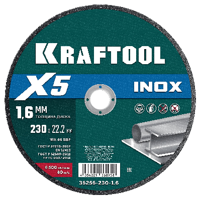 Диск отрезной по нержавеющей стали  X5 INOX 230x1.6 мм