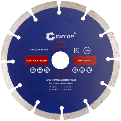 Диск отрезной алмазный сегментный , 150 х 2.2 х 8.0 х 22.2 мм