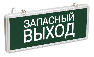 Светильник аварийный светодиодный ЗАПАСНЫЙ ВЫХОД 3вт 1.5ч постоянный LED IP20