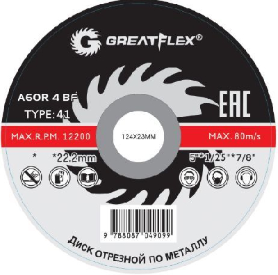 Диск отрезной по металлу Greatflex T41-125 х 1.0 х 22.2 мм, класс Master