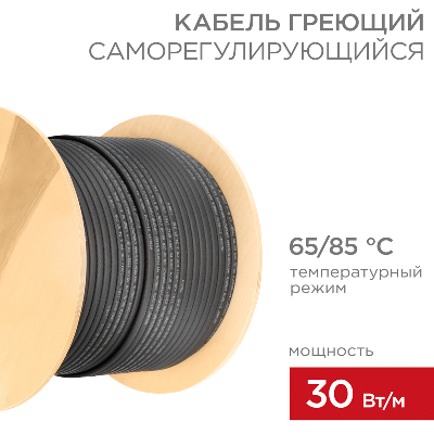 Кабель греющий нагревательный саморегулирующийся SRL30-2CR экранированный 30Вт/м 0,88мм2/55м 200м
