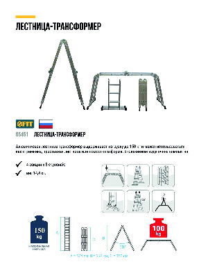Лестница-трансформер алюминиевая, 4 секции х 5 ступеней, вес 14.4 кг