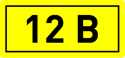 Наклейка 12В 10х15мм (1шт)