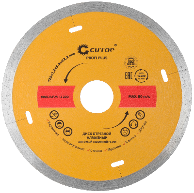 Диск отрезной алмазный CUTOP Profi Plus, 125 x 1.2 x 5.8 x 22.2 мм