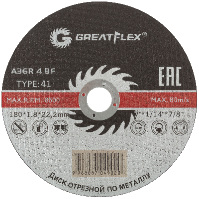 Диск отрезной по металлу GREATFLEX T41-180 х 1.8 х 22.2 мм, класс Master